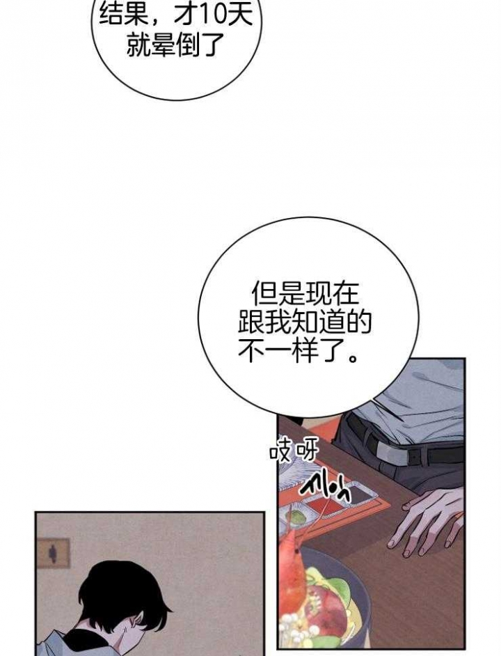 《珊瑚食者》漫画最新章节第38话免费下拉式在线观看章节第【8】张图片