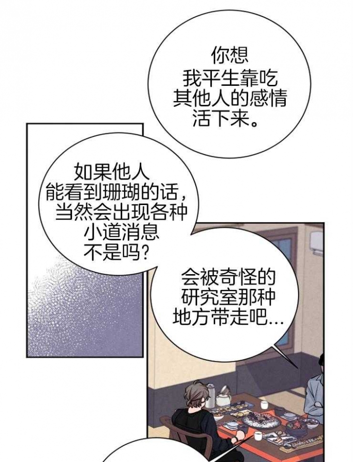 《珊瑚食者》漫画最新章节第38话免费下拉式在线观看章节第【3】张图片