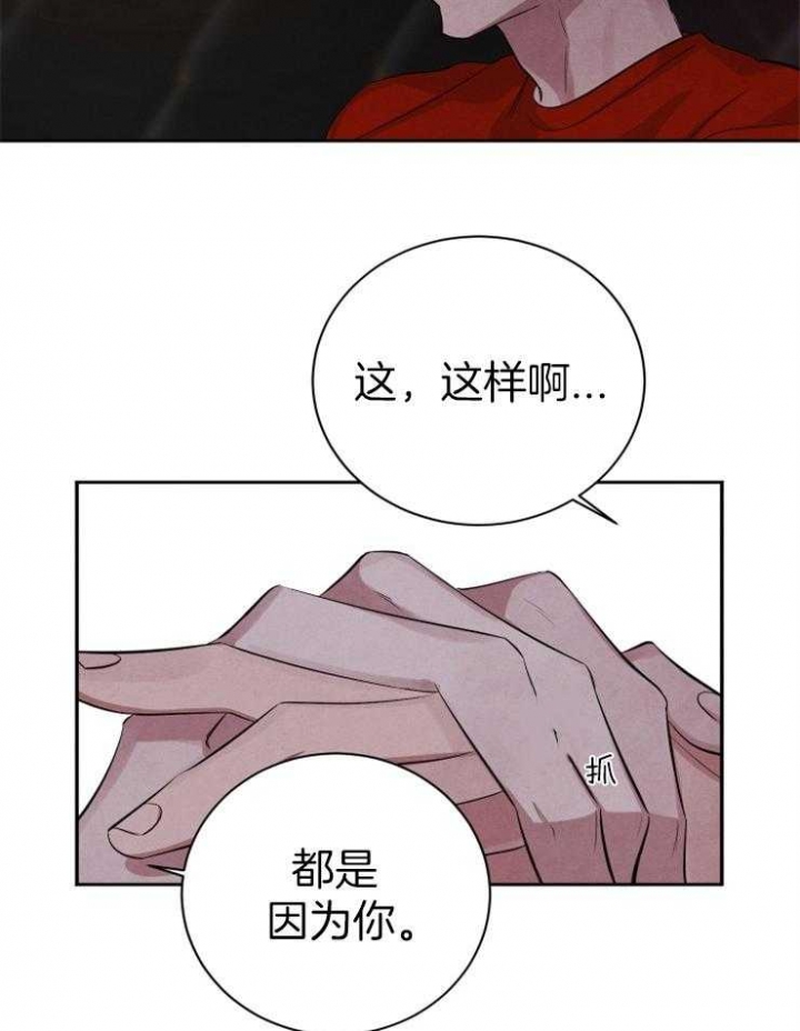 《珊瑚食者》漫画最新章节第66话免费下拉式在线观看章节第【8】张图片