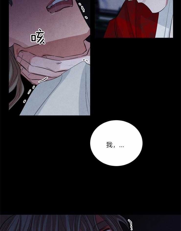 《珊瑚食者》漫画最新章节第86话免费下拉式在线观看章节第【6】张图片