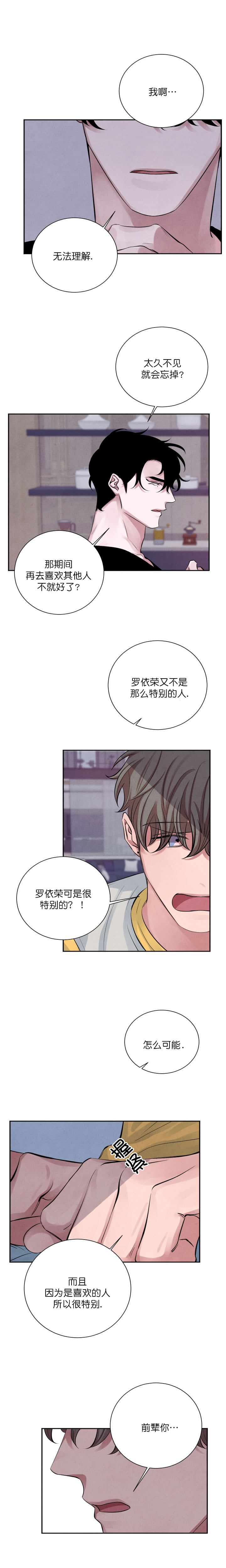 《珊瑚食者》漫画最新章节第15话免费下拉式在线观看章节第【1】张图片