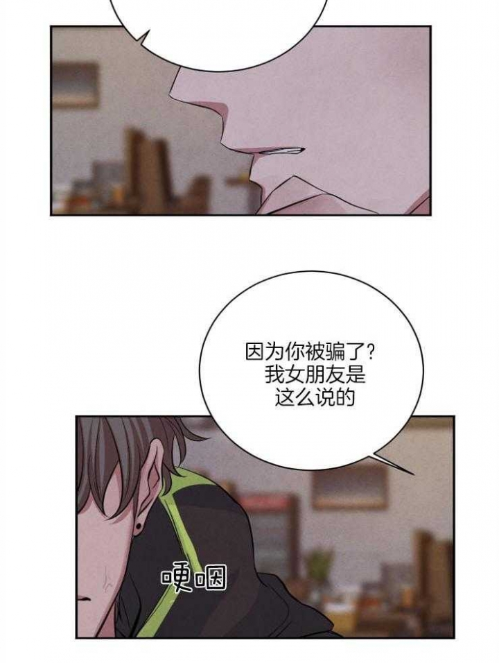 《珊瑚食者》漫画最新章节第48话免费下拉式在线观看章节第【16】张图片