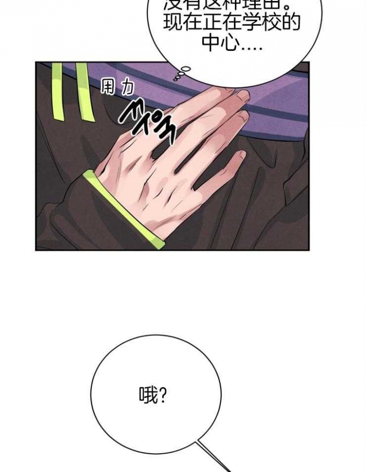 《珊瑚食者》漫画最新章节第43话免费下拉式在线观看章节第【14】张图片