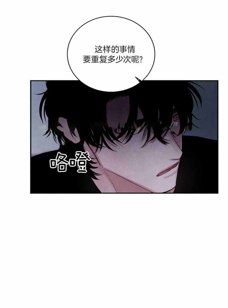 《珊瑚食者》漫画最新章节第87话免费下拉式在线观看章节第【22】张图片