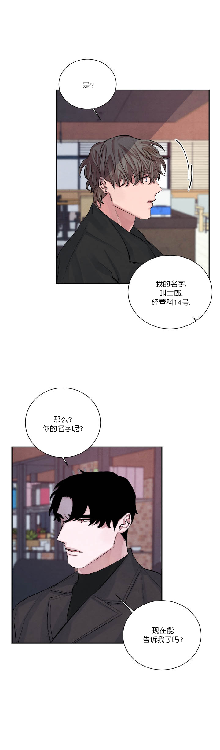 《珊瑚食者》漫画最新章节第4话免费下拉式在线观看章节第【5】张图片