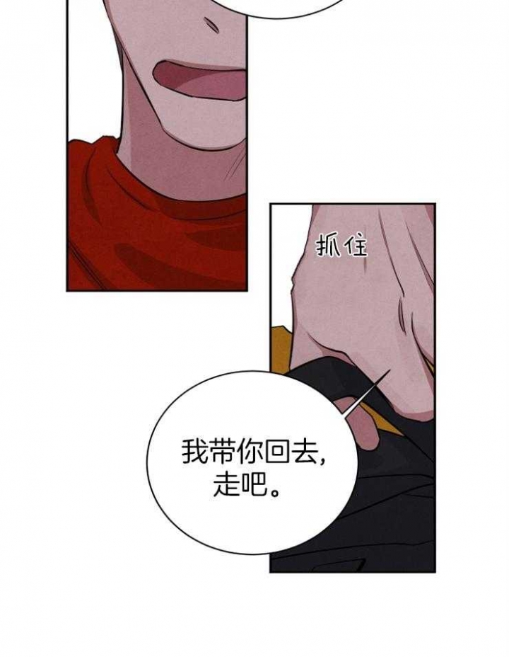 《珊瑚食者》漫画最新章节第66话免费下拉式在线观看章节第【16】张图片