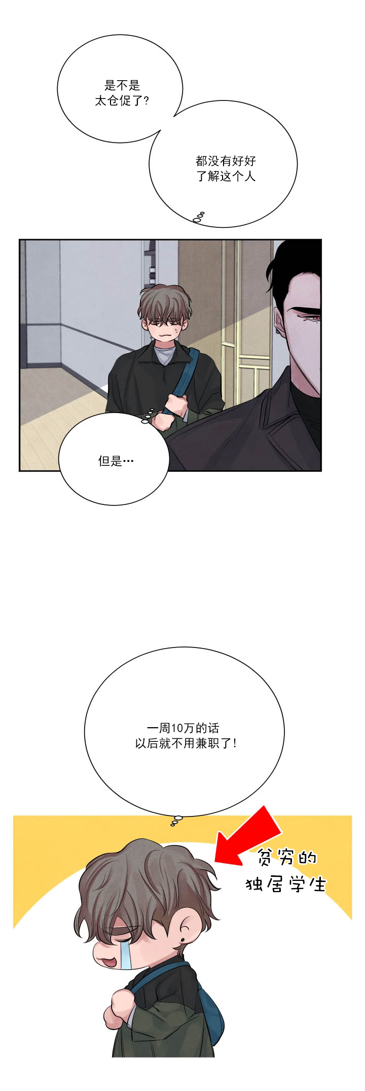 《珊瑚食者》漫画最新章节第6话免费下拉式在线观看章节第【9】张图片