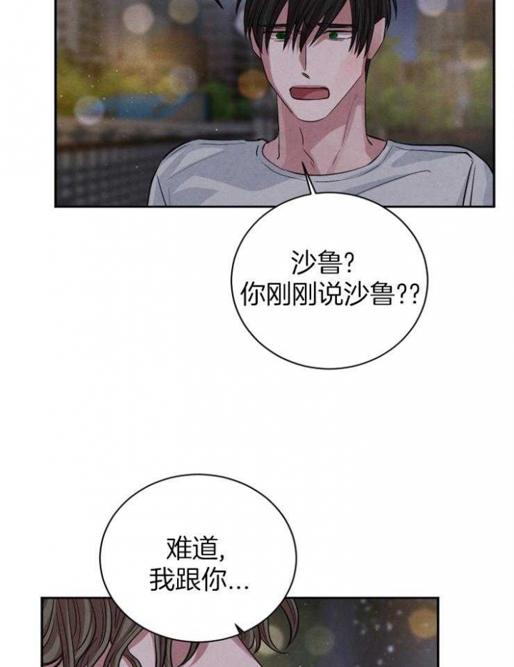 《珊瑚食者》漫画最新章节第60话免费下拉式在线观看章节第【14】张图片