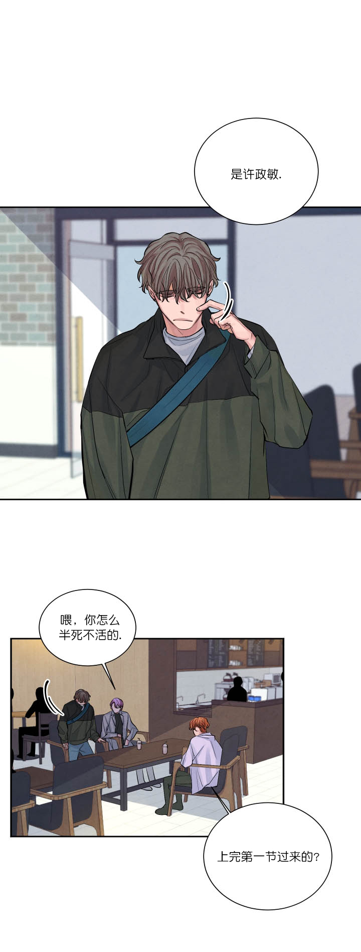 《珊瑚食者》漫画最新章节第3话免费下拉式在线观看章节第【2】张图片