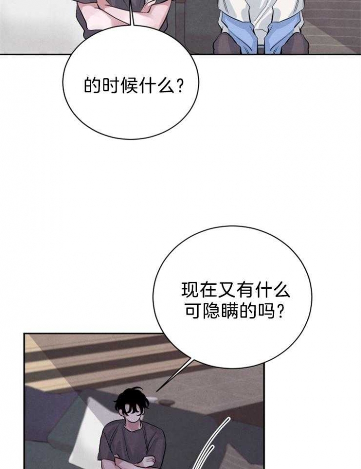 《珊瑚食者》漫画最新章节第26话免费下拉式在线观看章节第【4】张图片