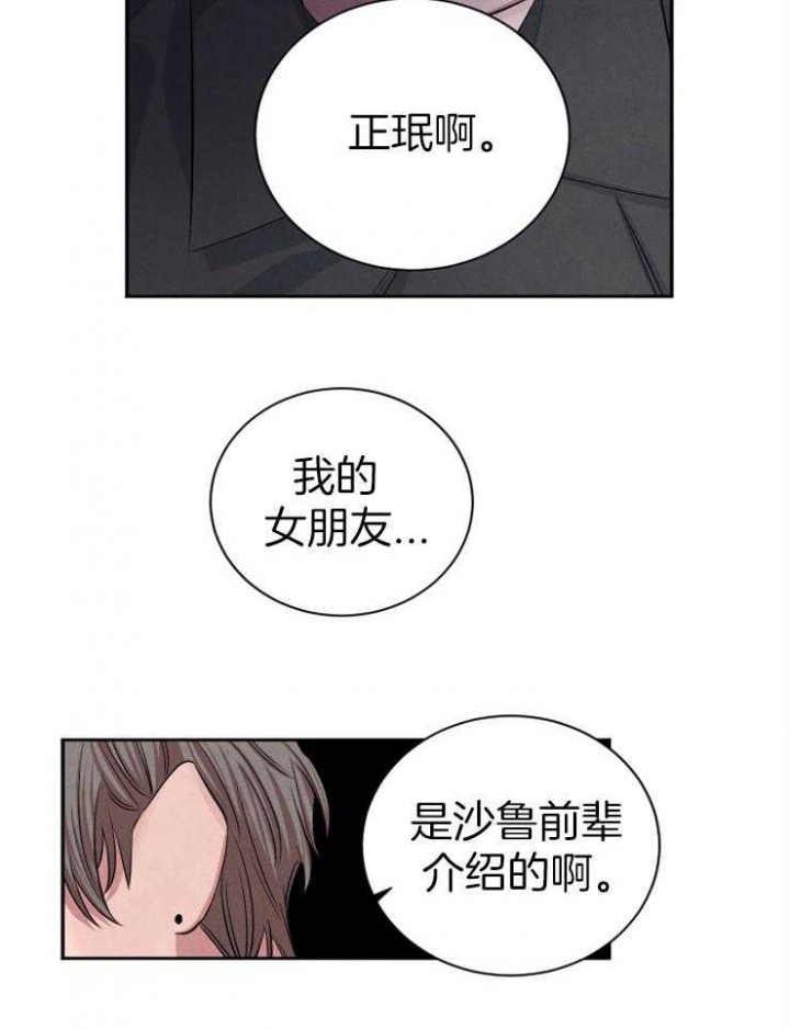 《珊瑚食者》漫画最新章节第68话免费下拉式在线观看章节第【14】张图片