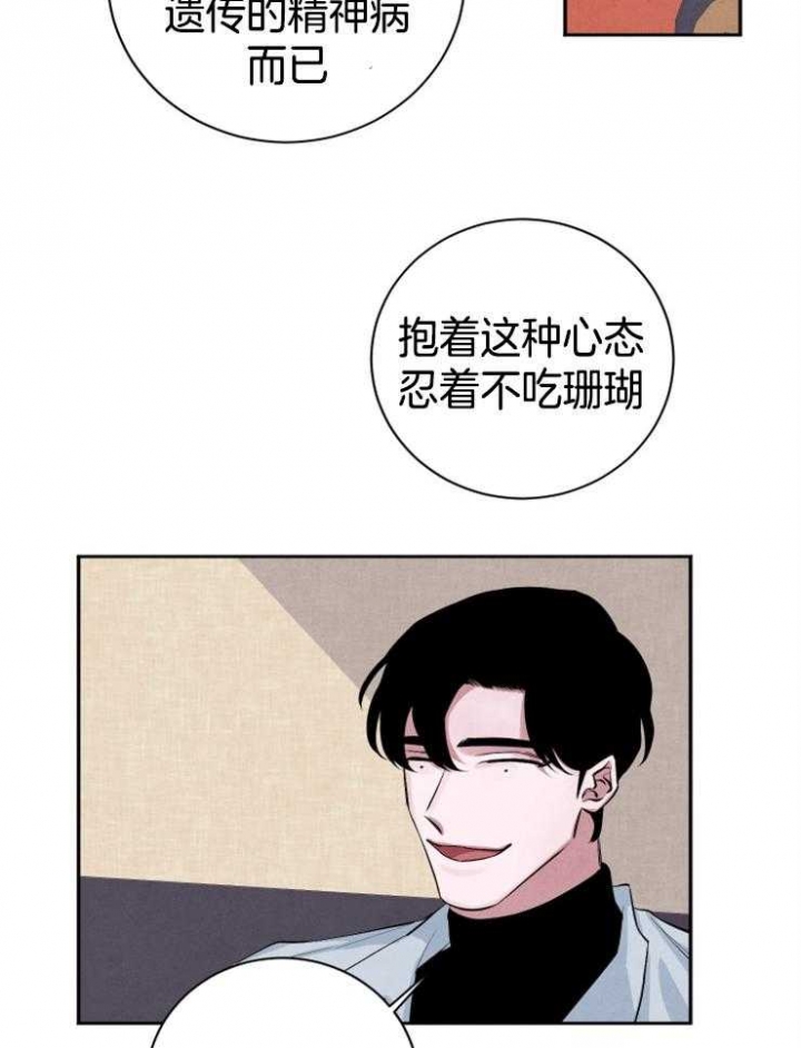 《珊瑚食者》漫画最新章节第38话免费下拉式在线观看章节第【7】张图片