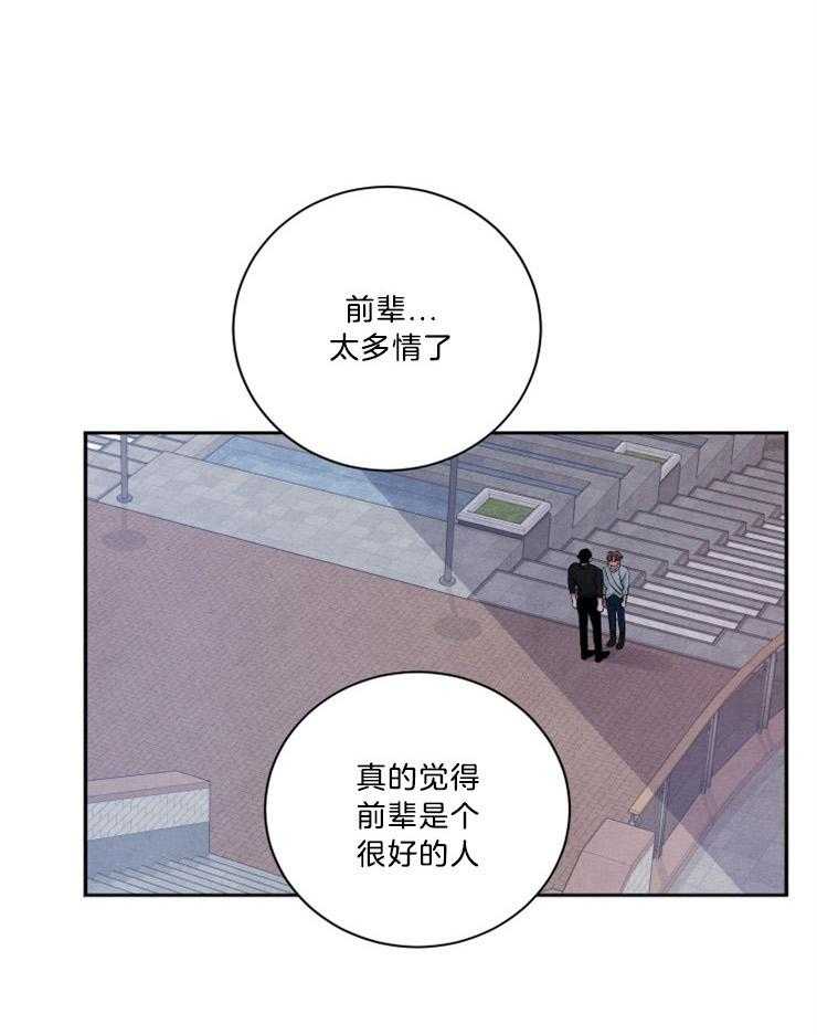 《珊瑚食者》漫画最新章节第70话免费下拉式在线观看章节第【9】张图片