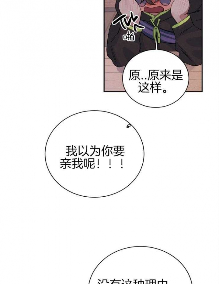 《珊瑚食者》漫画最新章节第43话免费下拉式在线观看章节第【13】张图片