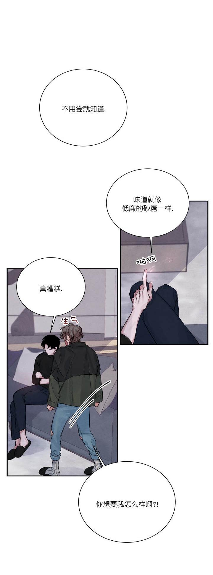 《珊瑚食者》漫画最新章节第8话免费下拉式在线观看章节第【8】张图片