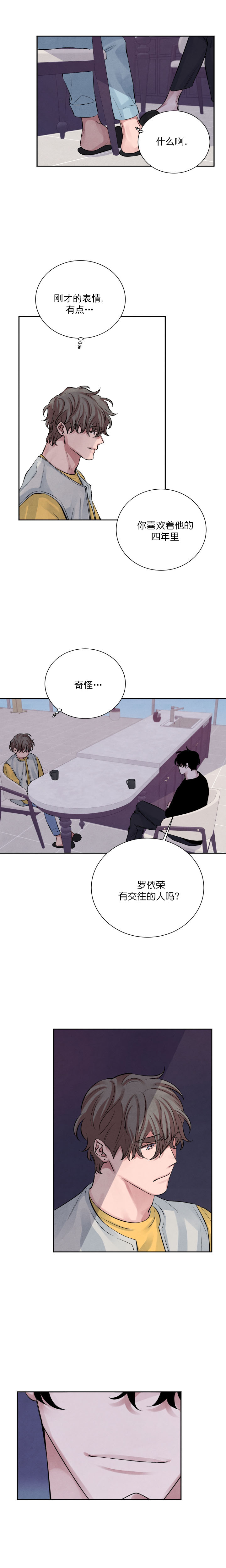 《珊瑚食者》漫画最新章节第15话免费下拉式在线观看章节第【3】张图片