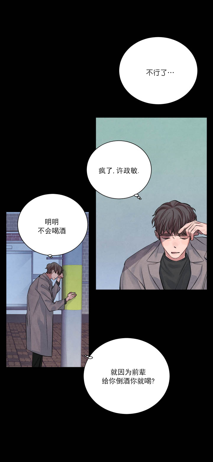 《珊瑚食者》漫画最新章节第7话免费下拉式在线观看章节第【11】张图片