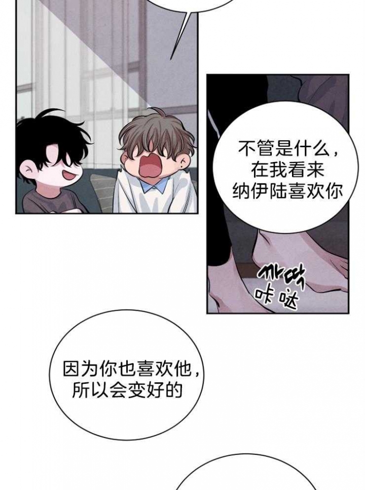 《珊瑚食者》漫画最新章节第25话免费下拉式在线观看章节第【23】张图片