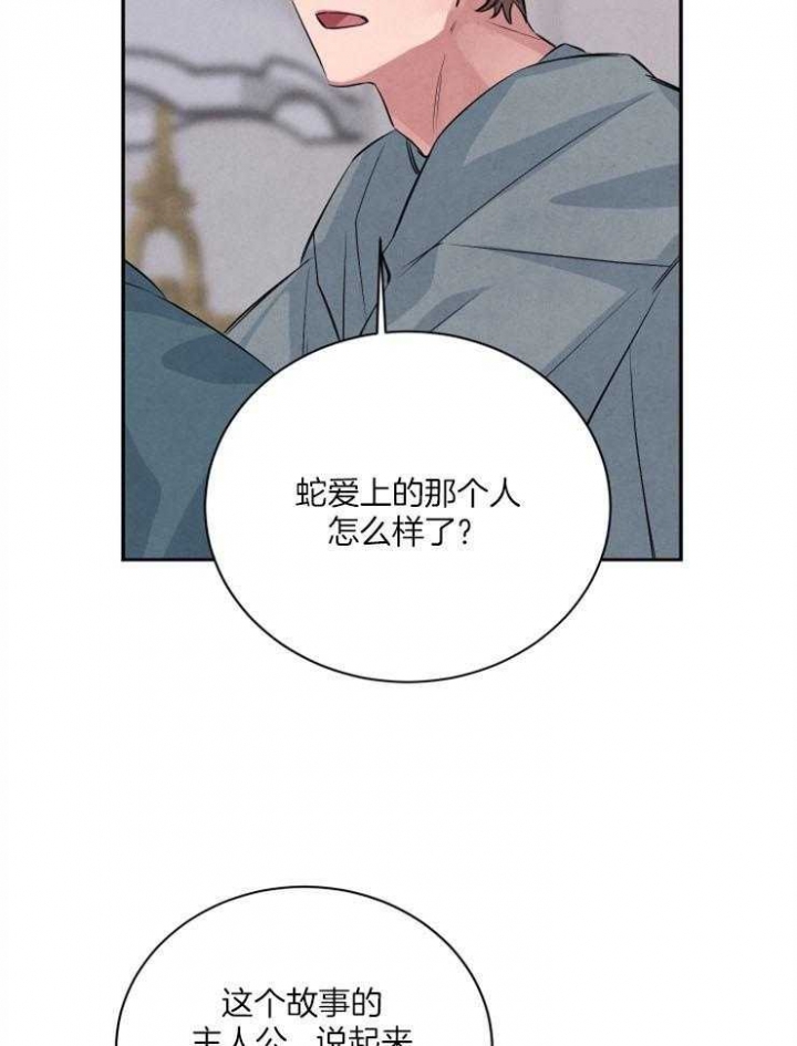 《珊瑚食者》漫画最新章节第56话免费下拉式在线观看章节第【21】张图片