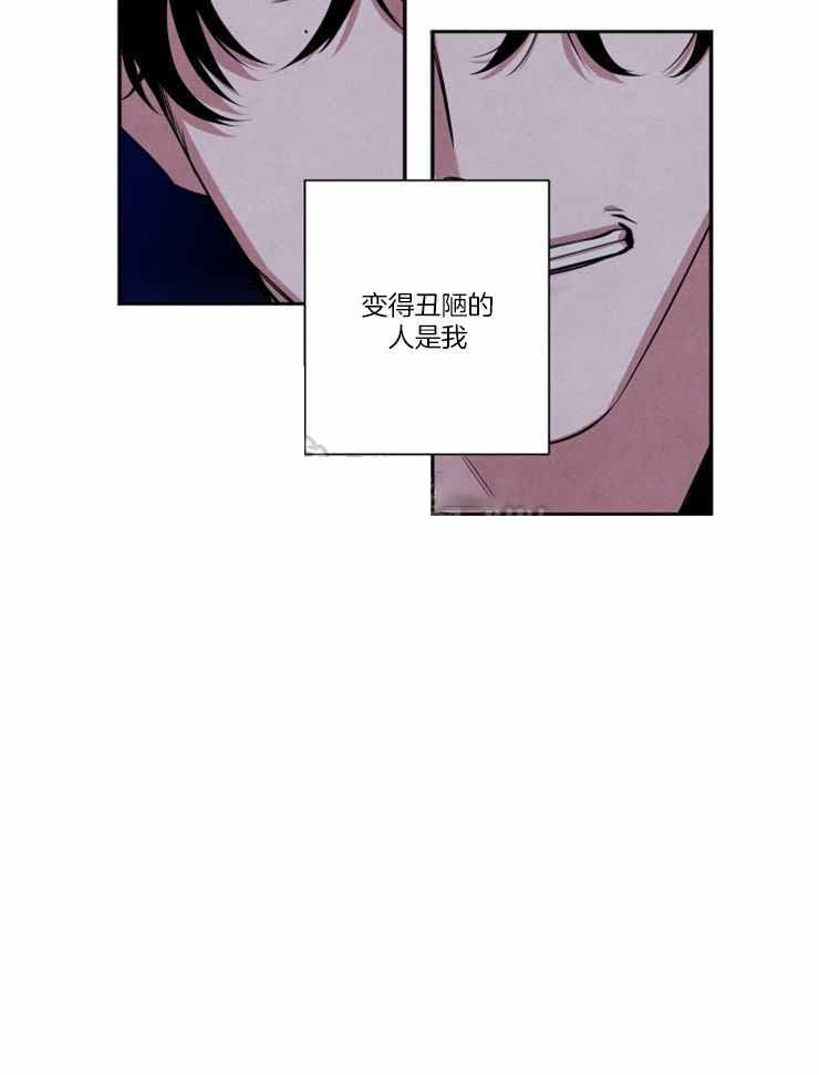 《珊瑚食者》漫画最新章节第76话免费下拉式在线观看章节第【28】张图片