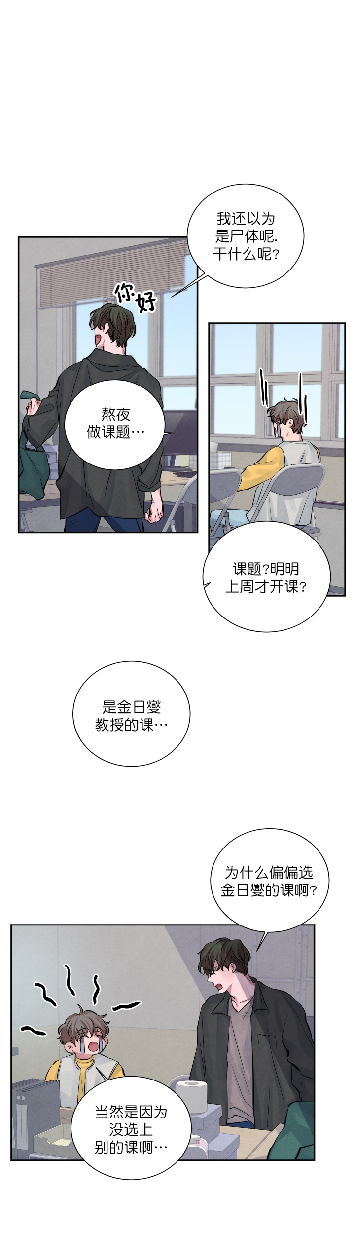 《珊瑚食者》漫画最新章节第12话免费下拉式在线观看章节第【8】张图片