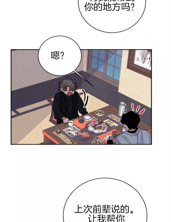 《珊瑚食者》漫画最新章节第37话免费下拉式在线观看章节第【19】张图片