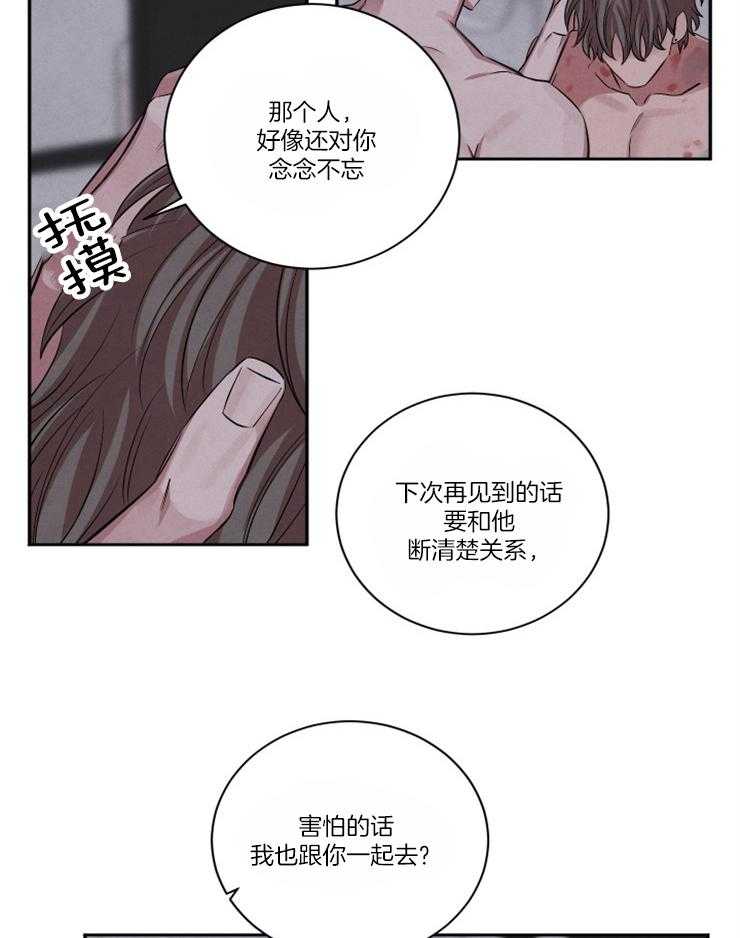 《珊瑚食者》漫画最新章节第76话免费下拉式在线观看章节第【2】张图片