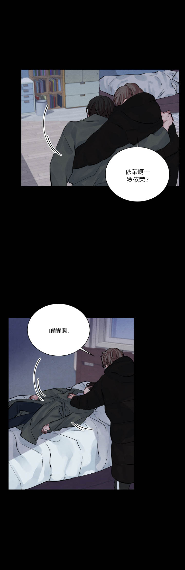 《珊瑚食者》漫画最新章节第9话免费下拉式在线观看章节第【4】张图片