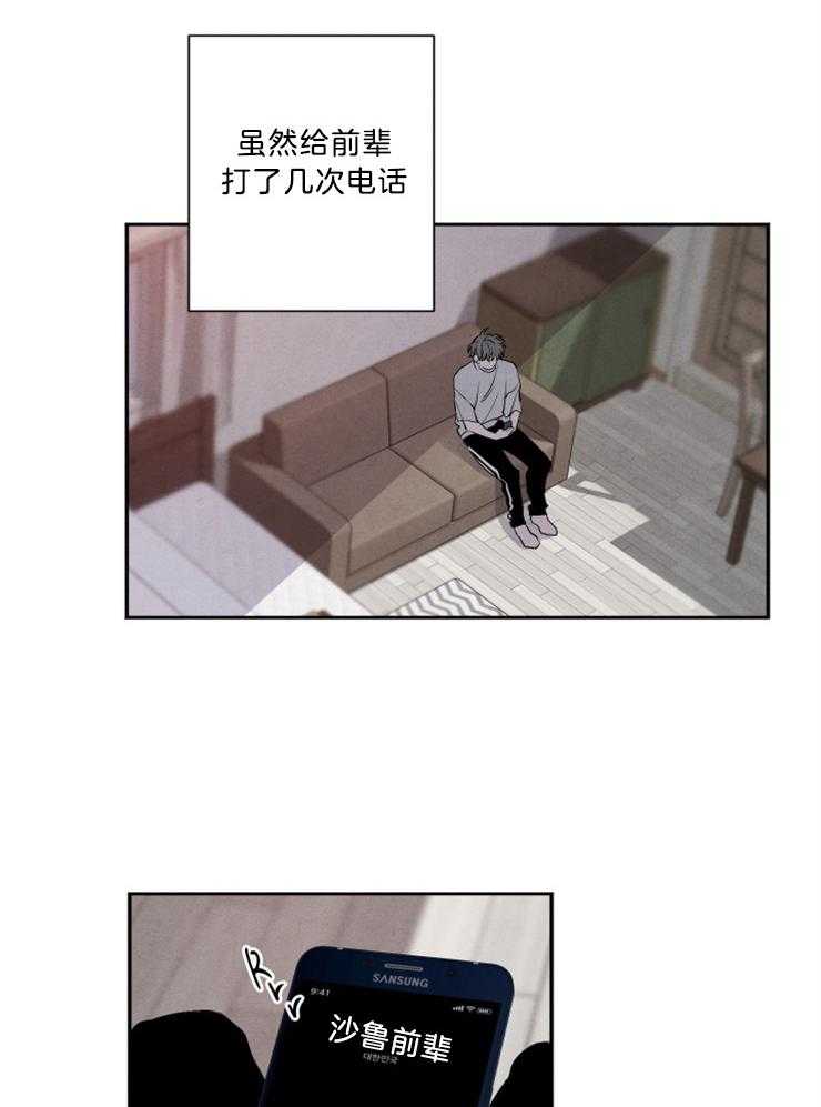 《珊瑚食者》漫画最新章节第70话免费下拉式在线观看章节第【24】张图片