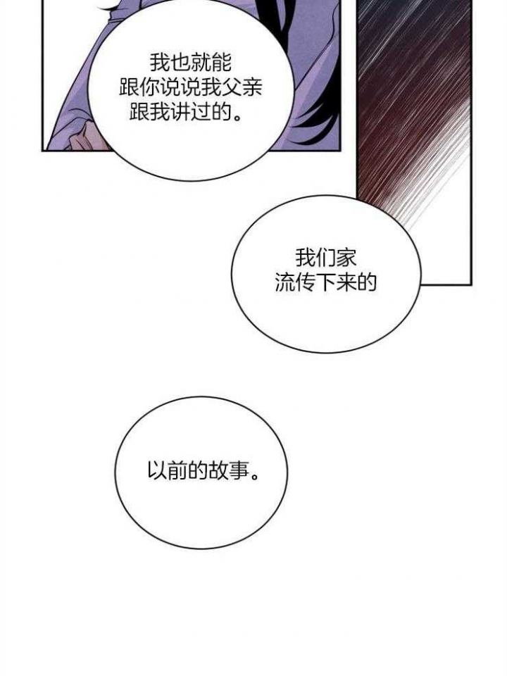 《珊瑚食者》漫画最新章节第54话免费下拉式在线观看章节第【2】张图片