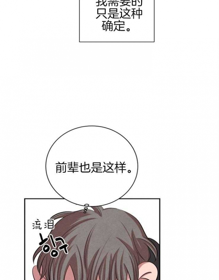 《珊瑚食者》漫画最新章节第47话免费下拉式在线观看章节第【18】张图片