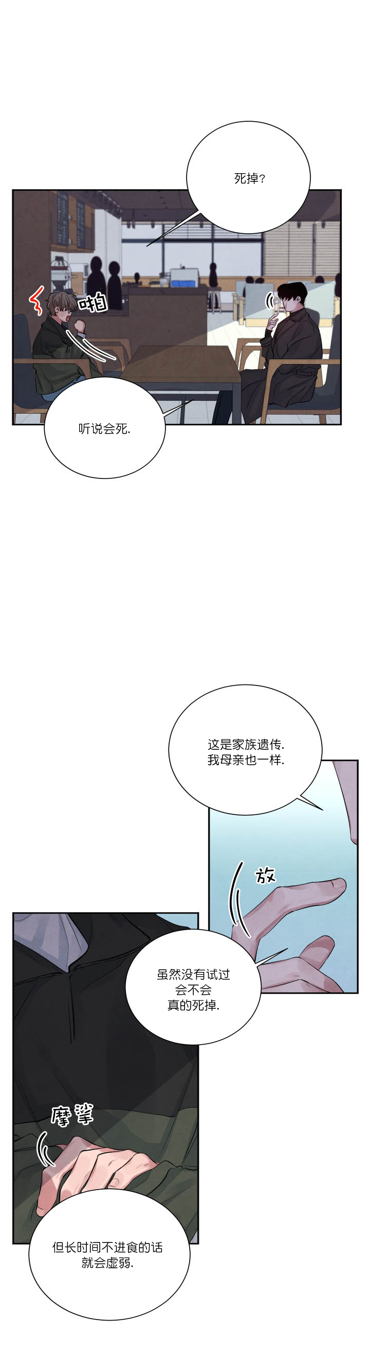 《珊瑚食者》漫画最新章节第5话免费下拉式在线观看章节第【9】张图片