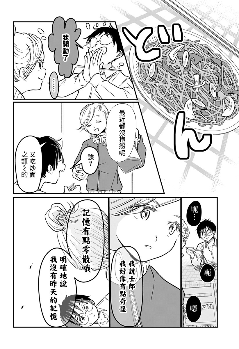 《妻子，被寄生了》漫画最新章节第1话免费下拉式在线观看章节第【35】张图片