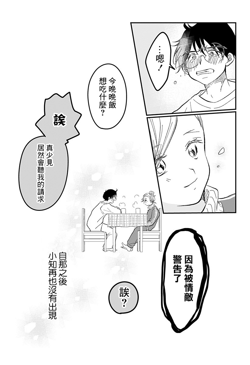 《妻子，被寄生了》漫画最新章节第1话免费下拉式在线观看章节第【52】张图片