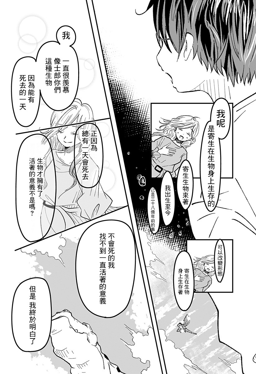 《妻子，被寄生了》漫画最新章节第1话免费下拉式在线观看章节第【17】张图片