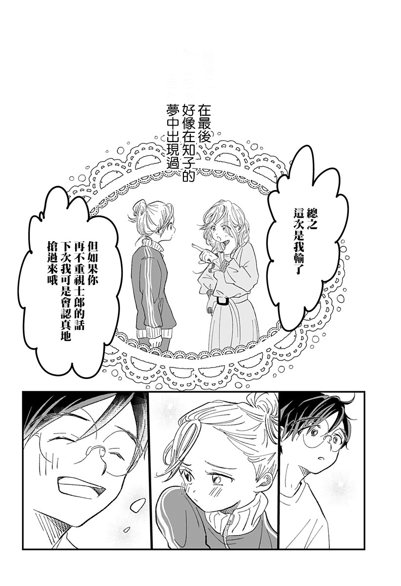 《妻子，被寄生了》漫画最新章节第1话免费下拉式在线观看章节第【53】张图片