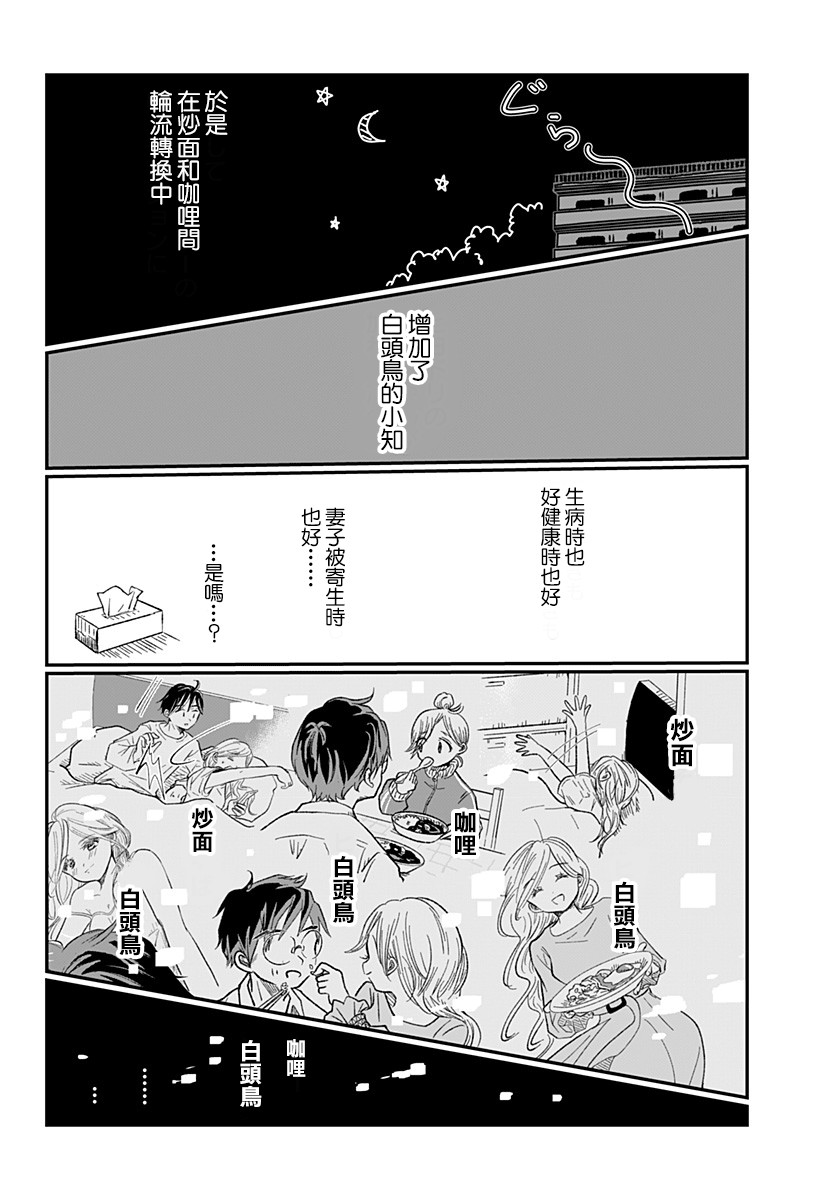 《妻子，被寄生了》漫画最新章节第1话免费下拉式在线观看章节第【31】张图片