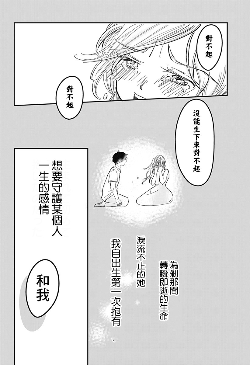 《妻子，被寄生了》漫画最新章节第1话免费下拉式在线观看章节第【47】张图片