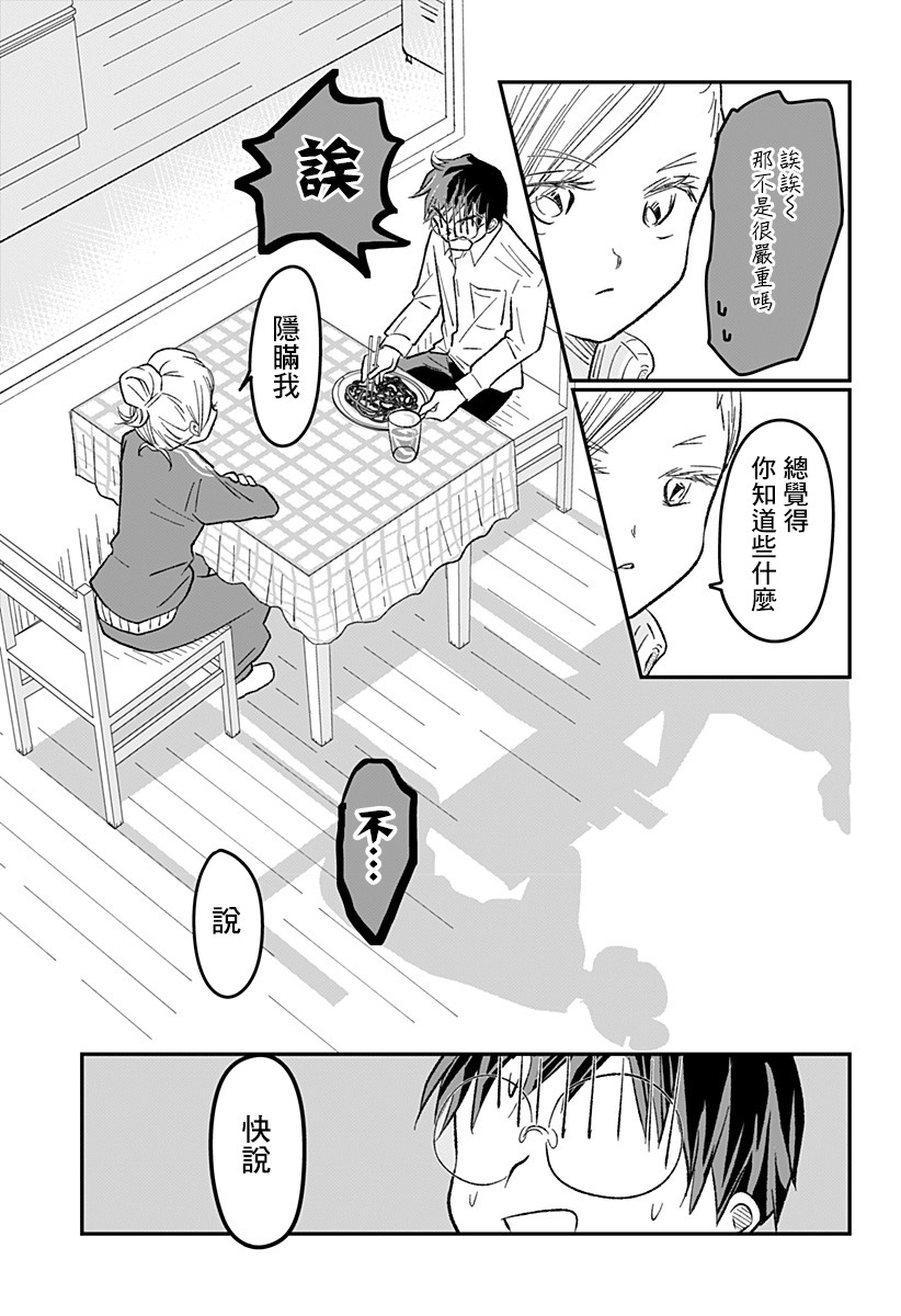 《妻子，被寄生了》漫画最新章节第1话免费下拉式在线观看章节第【36】张图片