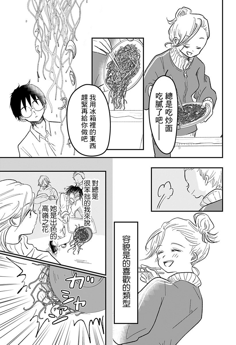 《妻子，被寄生了》漫画最新章节第1话免费下拉式在线观看章节第【44】张图片