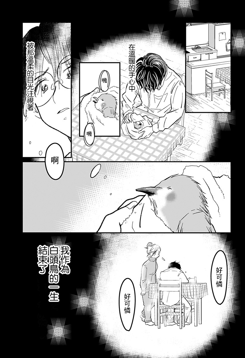 《妻子，被寄生了》漫画最新章节第1话免费下拉式在线观看章节第【4】张图片