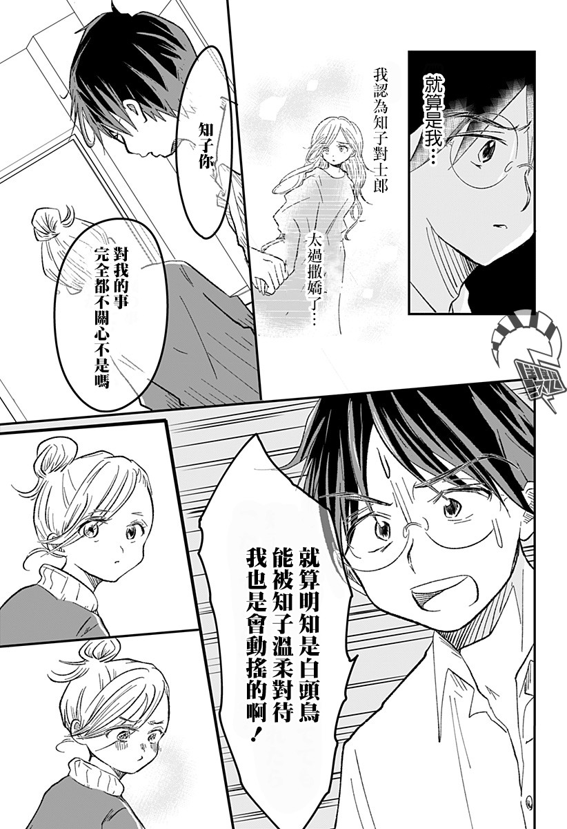 《妻子，被寄生了》漫画最新章节第1话免费下拉式在线观看章节第【40】张图片