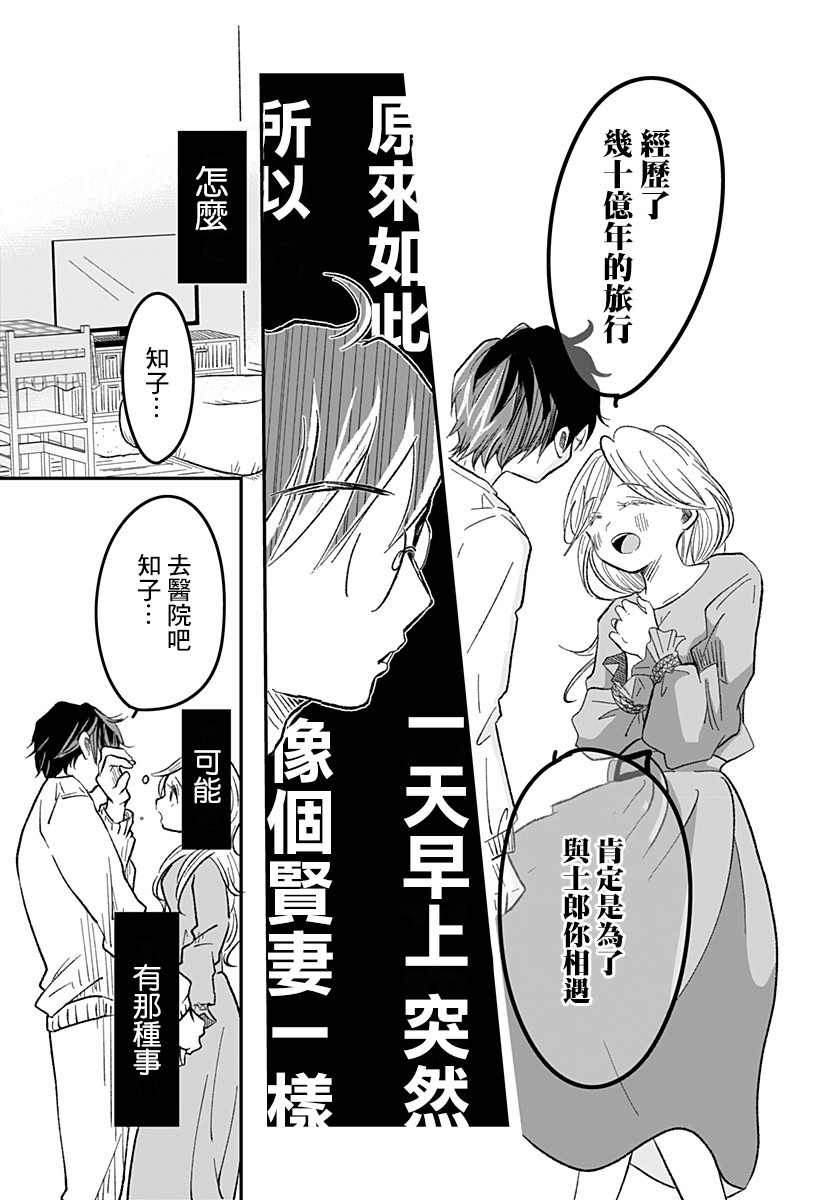 《妻子，被寄生了》漫画最新章节第1话免费下拉式在线观看章节第【18】张图片