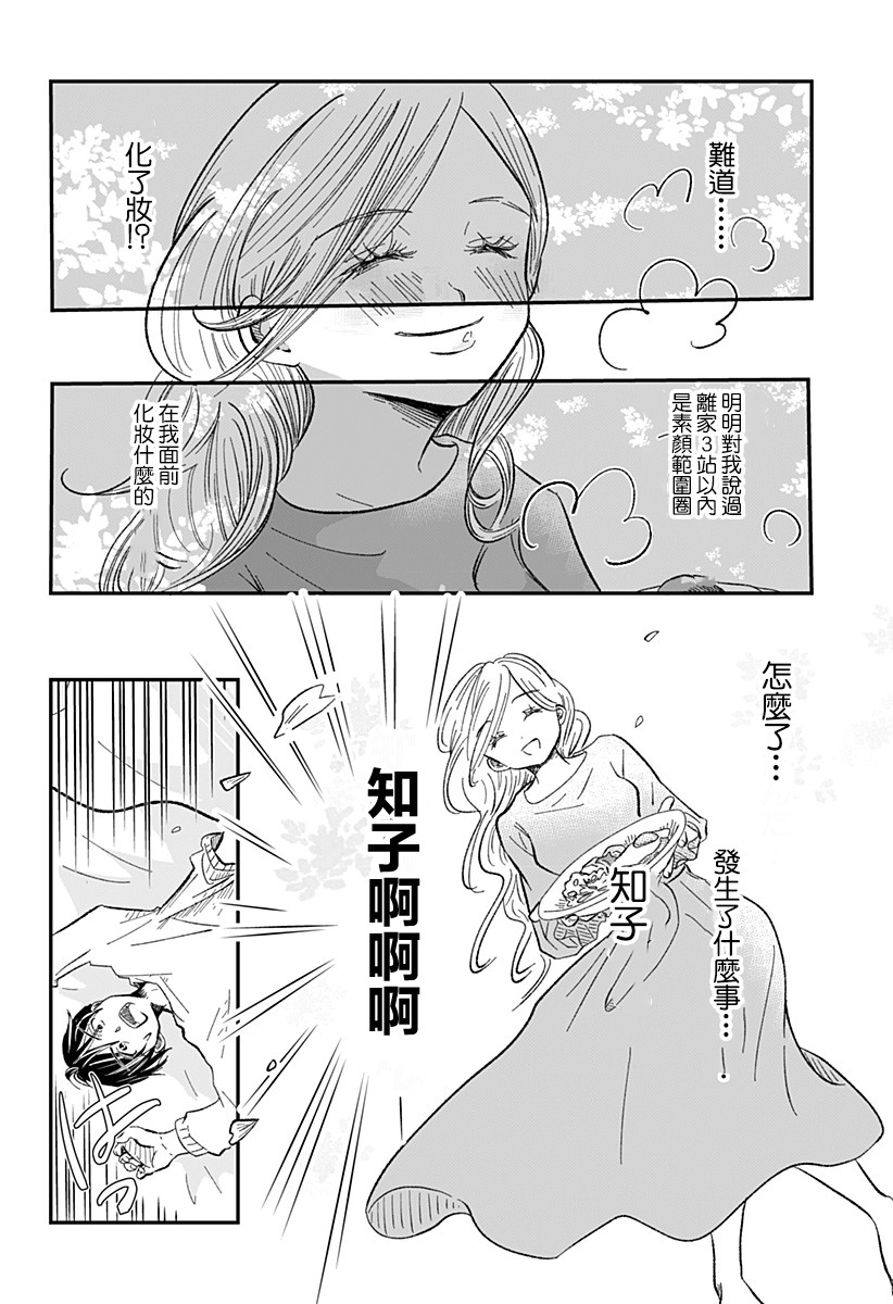 《妻子，被寄生了》漫画最新章节第1话免费下拉式在线观看章节第【13】张图片