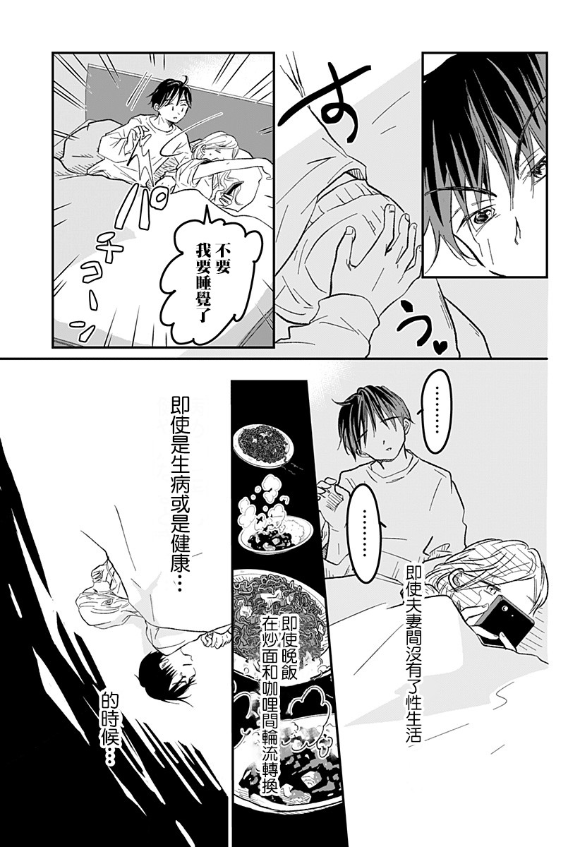 《妻子，被寄生了》漫画最新章节第1话免费下拉式在线观看章节第【10】张图片