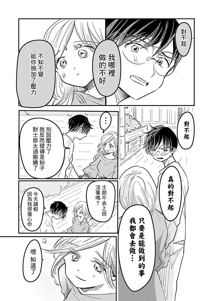 《妻子，被寄生了》漫画最新章节第1话免费下拉式在线观看章节第【20】张图片