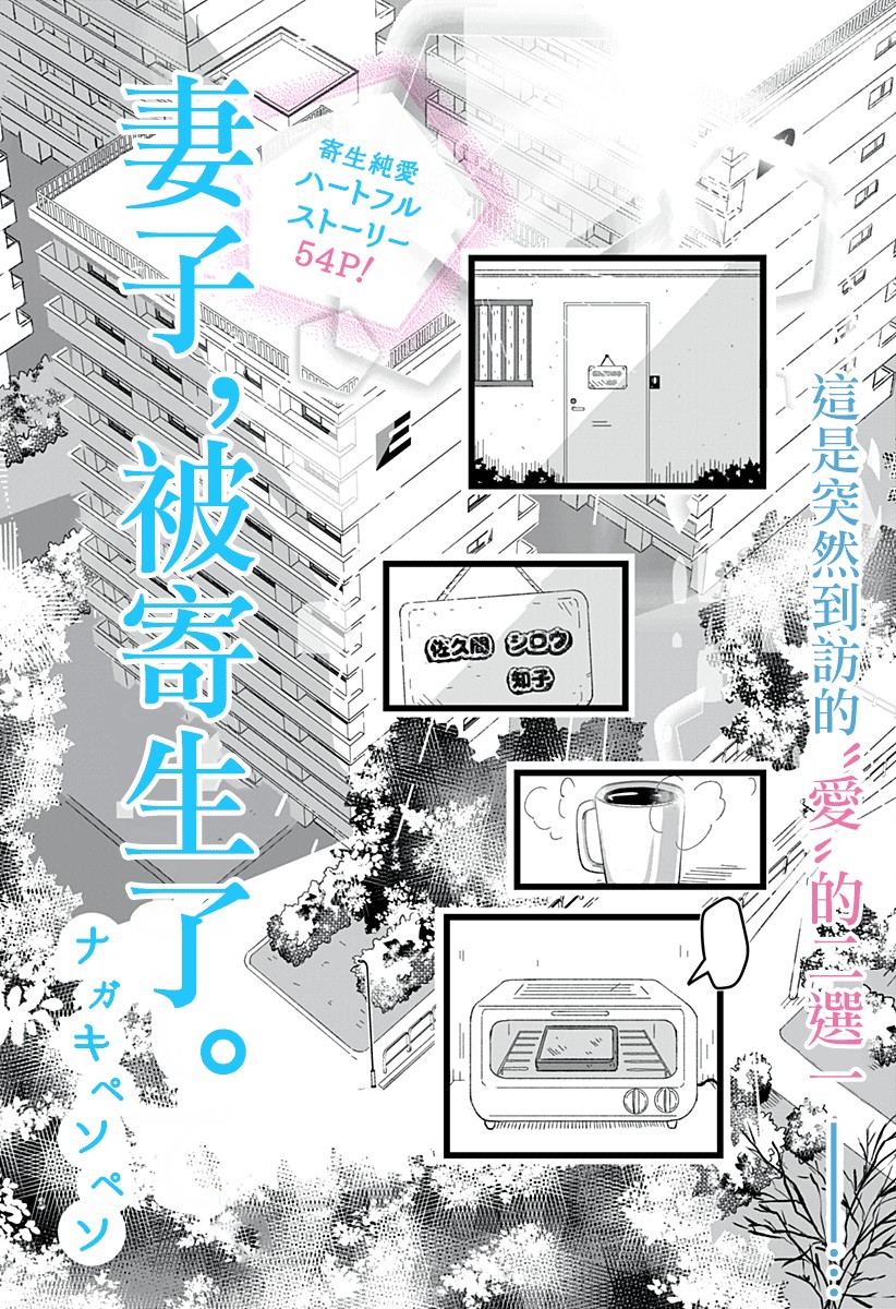 《妻子，被寄生了》漫画最新章节第1话免费下拉式在线观看章节第【6】张图片