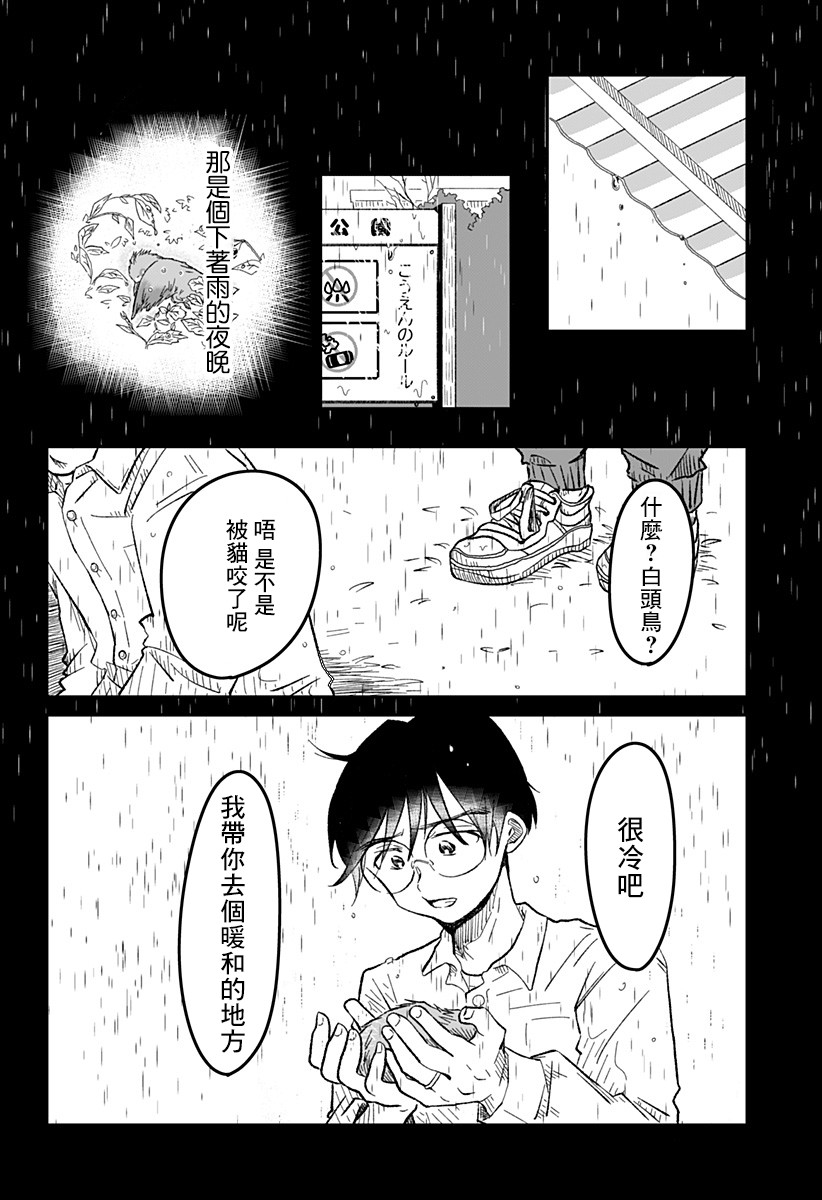 《妻子，被寄生了》漫画最新章节第1话免费下拉式在线观看章节第【3】张图片