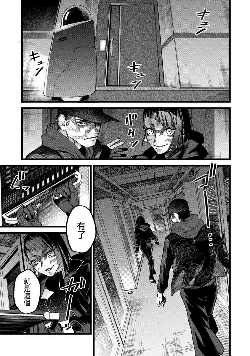 《看门狗：东京》漫画最新章节第1话免费下拉式在线观看章节第【25】张图片