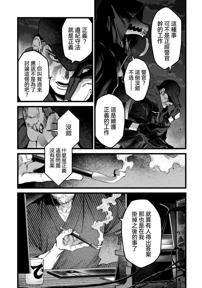 《看门狗：东京》漫画最新章节第1话免费下拉式在线观看章节第【7】张图片